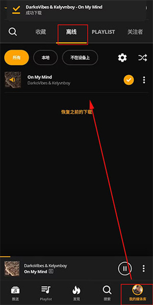 Audiomack最新版如何下载到本地3
