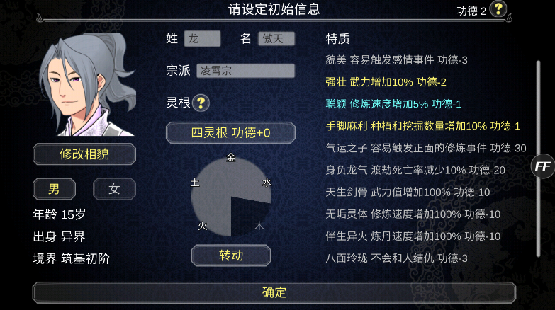 怎么结道侣截图截图2