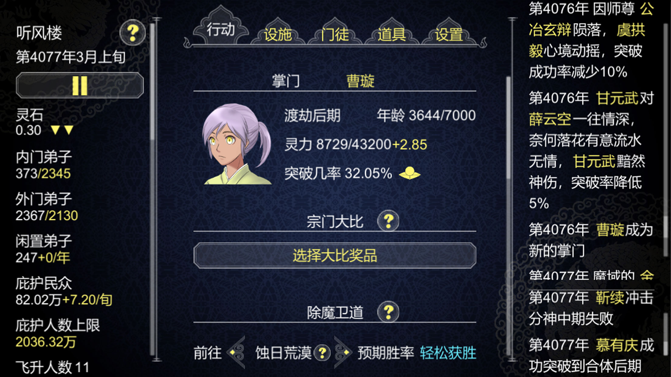 怎么结道侣截图截图3