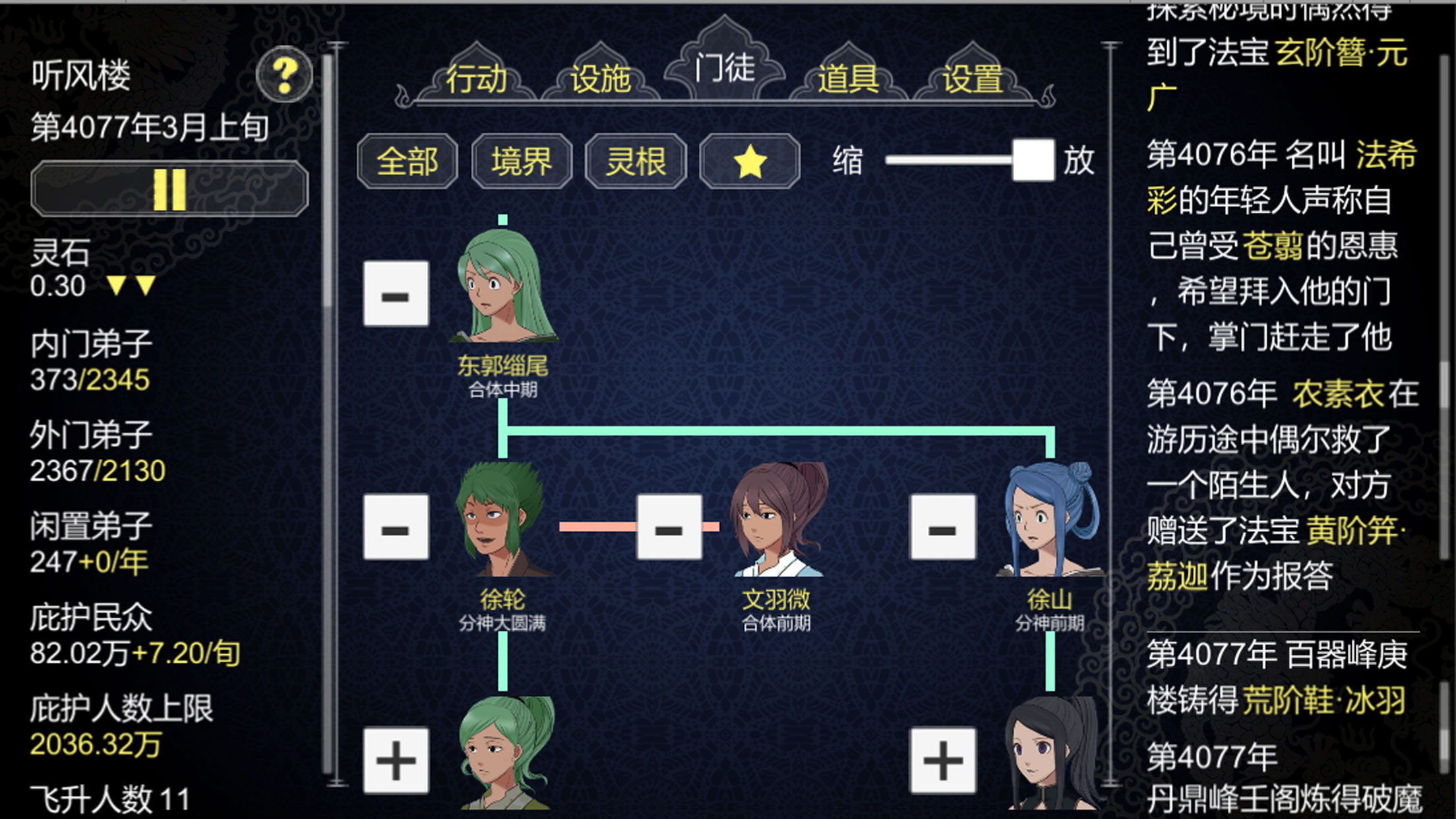 怎么结道侣截图1