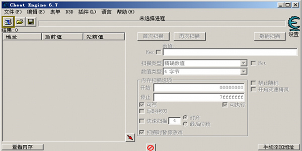 Cheat Engine百度网盘 第1张图片