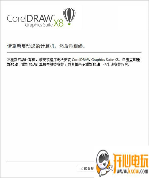安装教程4