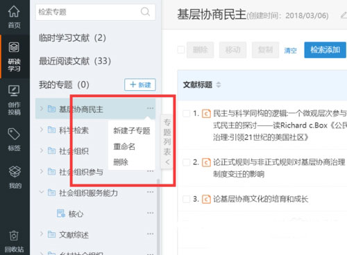 知网研学免费版怎么导入文献截图4