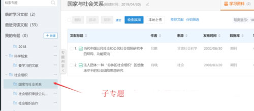知网研学免费版怎么导入文献截图5