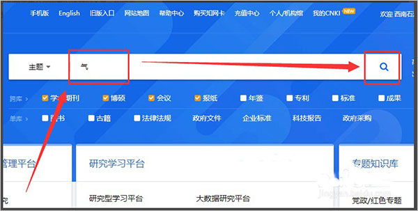 知网研学免费版怎么导出参考文献截图1