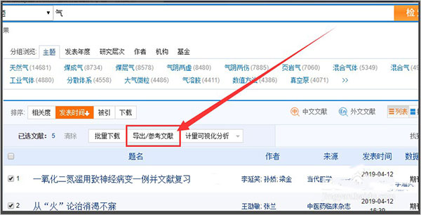 知网研学免费版怎么导出参考文献截图3