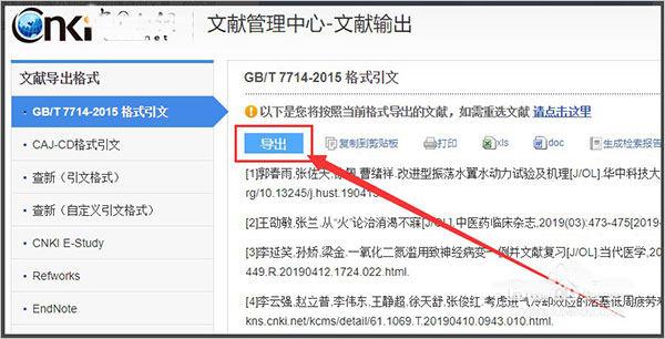 知网研学免费版怎么导出参考文献截图4