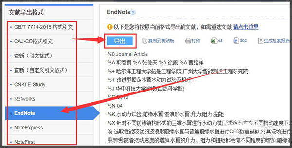 知网研学免费版怎么导出参考文献截图5