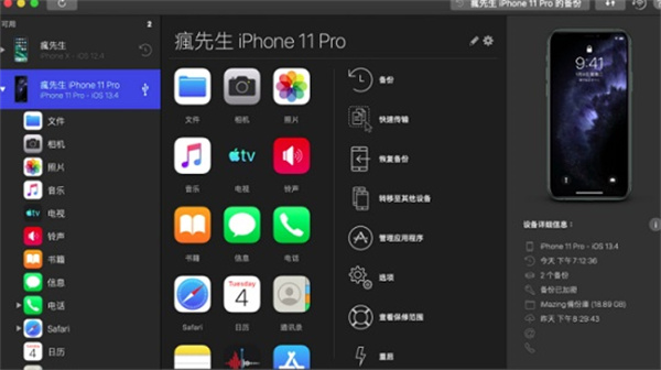 iMazing百度云盘使用教程1