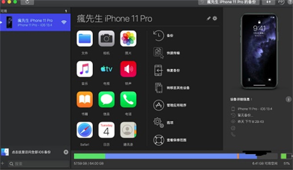 iMazing百度云盘使用教程3