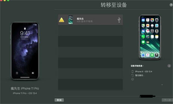 iMazing百度云盘使用教程4