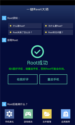 一键Root官方正版下载 第4张图片