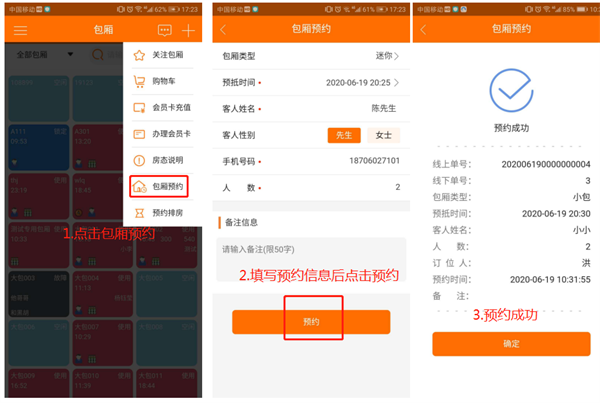 如何预约包厢截图1