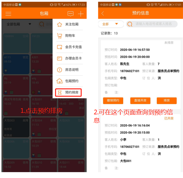 如何预约包厢截图2