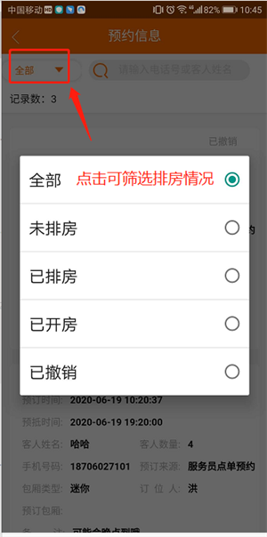 如何预约包厢截图3