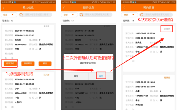 如何预约包厢截图4