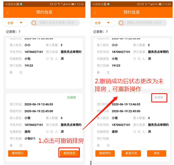 如何预约包厢截图8