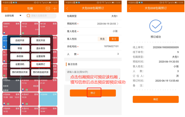 如何预约包厢截图9