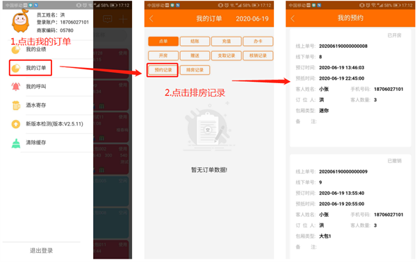 如何预约包厢截图13