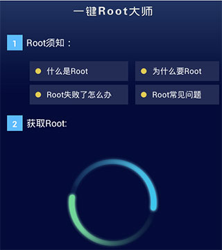 一键Root官方正版使用技巧3