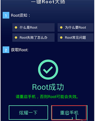 一键Root官方正版使用技巧4