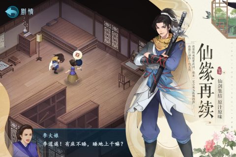 新仙剑问情单机内购版 第2张图片