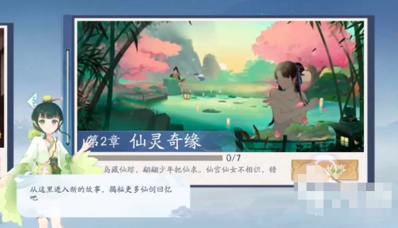 新仙剑问情单机内购版探索第二章攻略1