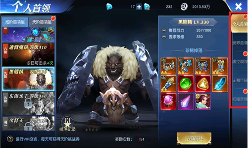 齐天大战神手游官方版刷BOSS攻略1