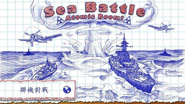 海战棋2内置修改器版 第3张图片