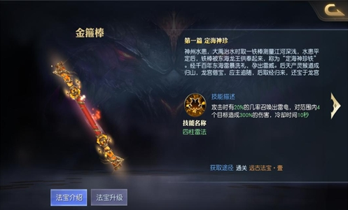 齐天大战神内部号版法宝攻略1