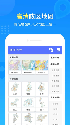 世界地图全图高清版软件功能截图