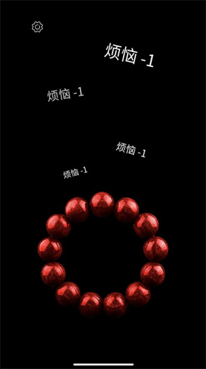 电子佛珠app下载安装软件亮点截图