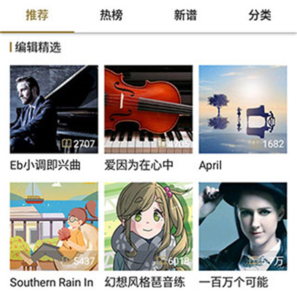 虫虫钢琴app怎么下载曲谱截图1