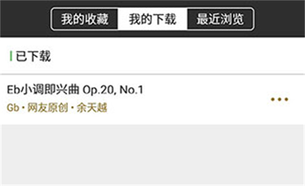 虫虫钢琴app怎么下载曲谱截图3