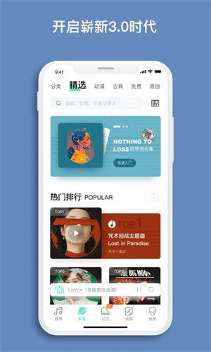 虫虫钢琴app软件特色截图