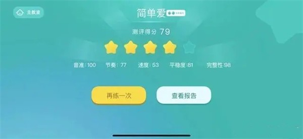虫虫钢琴app智能陪练功能介绍截图3
