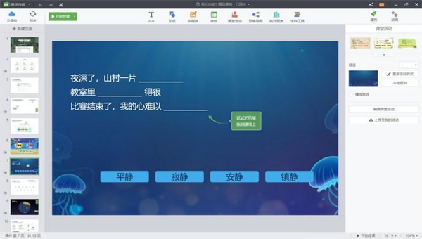 希沃白板5免费下载 第1张图片