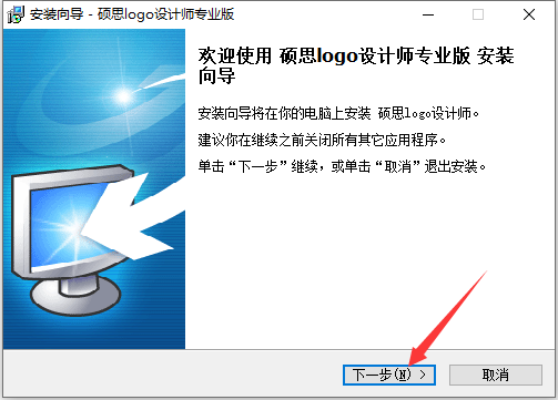 硕思LOGO设计师安装步骤1