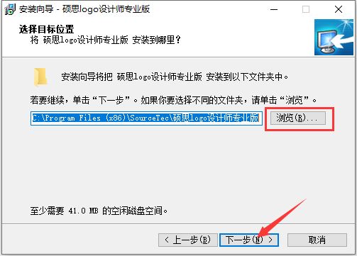 硕思LOGO设计师安装步骤3