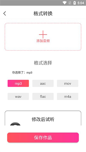 MP3转换器免费版使用教程截图3
