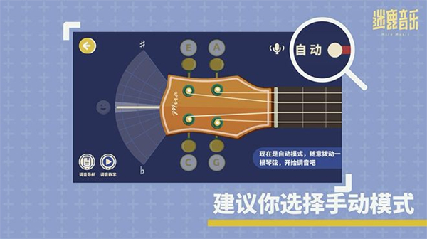 迷鹿音乐最新版本调音教学截图1