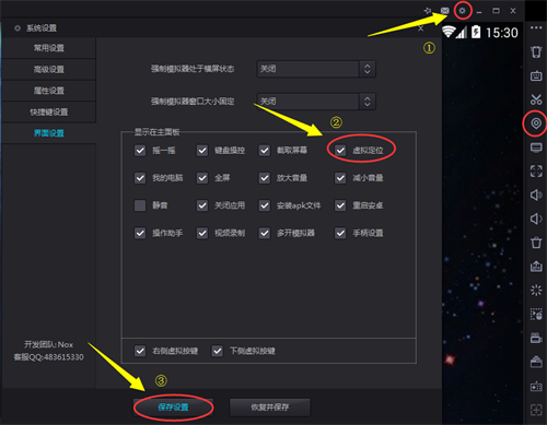 怎么改定位截图2