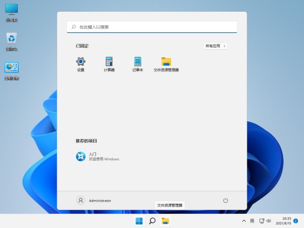 不忘初心Windows11精简版 第1张图片