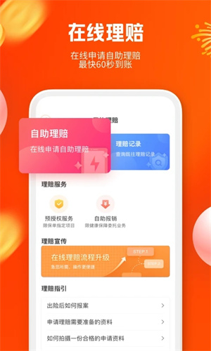 平安健康保险app下载 第3张图片