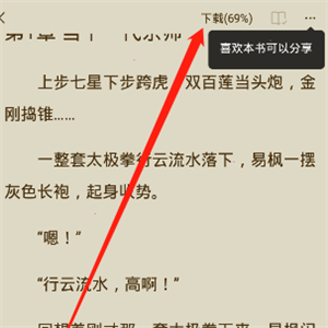 番茄小说免费阅读电脑版如何下载小说截图3