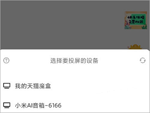 怎么投屏到电视截图