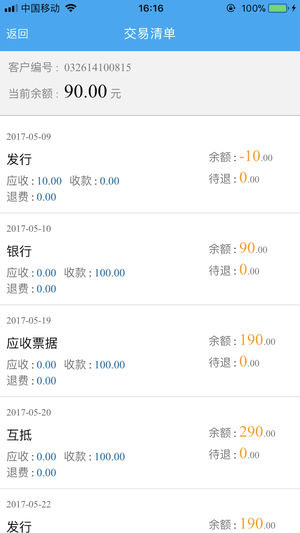 陕西地电缴费app官方版软件功能截图