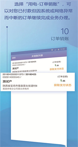陕西地电缴费app官方版使用步骤截图10