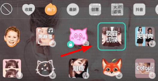 激萌相机怎么找特效模式