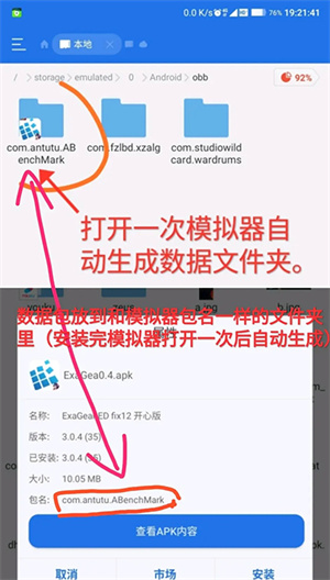 Exagear模拟器怎么用截图4